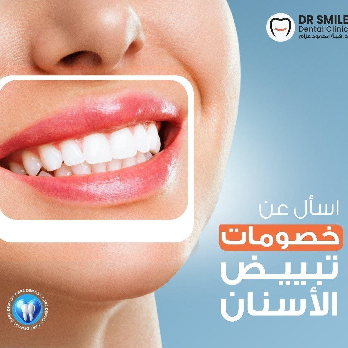 Dr Smile Dental Clinic د/ هبة محمود عزام Facebook ad: مين قال إن أسعار التبييض غالية