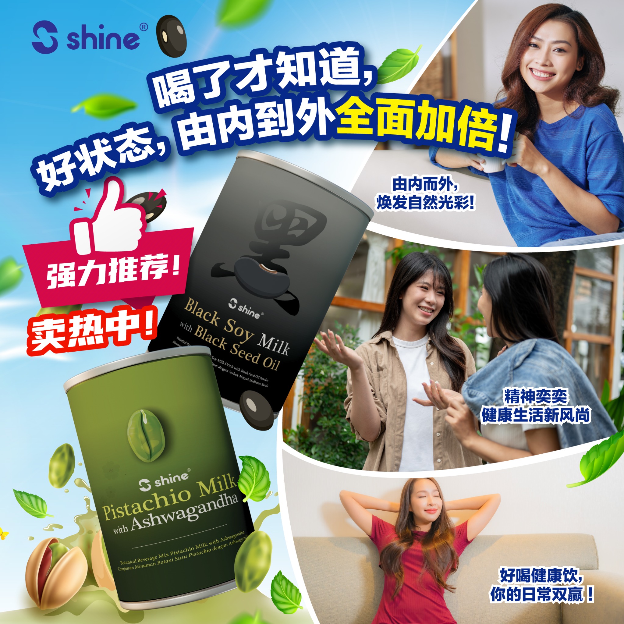 SHINE Facebook ad: 最近有一种感觉,说不上来哪里不对,但整个人状态就是不太好。