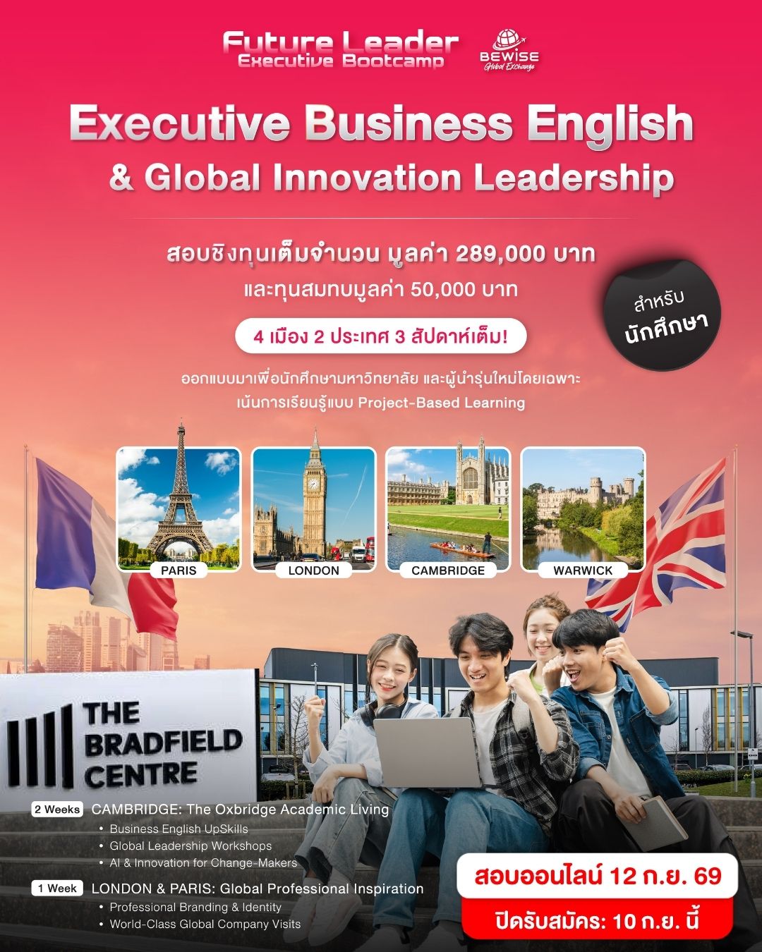 BeWise Global Exchange Facebook ad: นศ.ป.ตรีสมัครได้แล้ววันนี้!