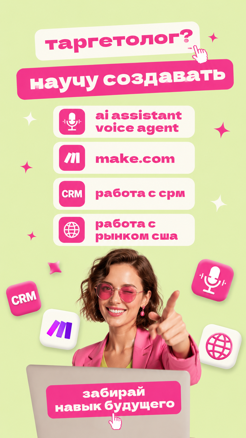 Лизавета таргетолог Facebook ad