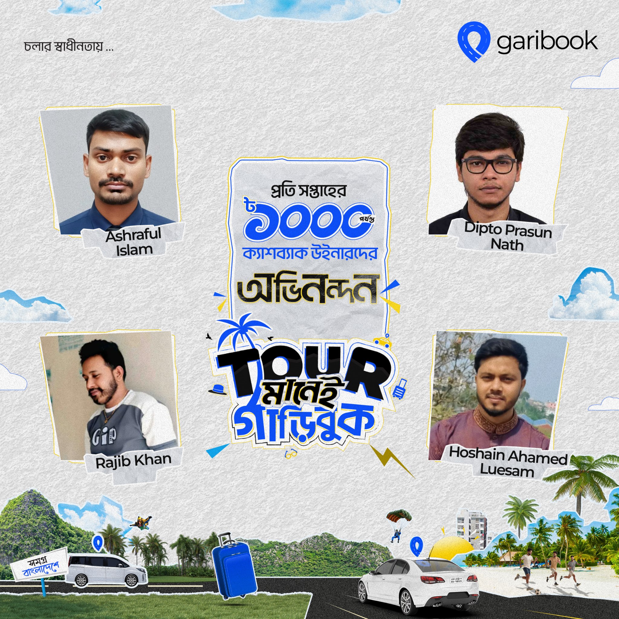 Garibook Facebook ad: এবার TOUR হবে ১০০০ টাকা পর্যন্ত ক্যাশব্যাকে!