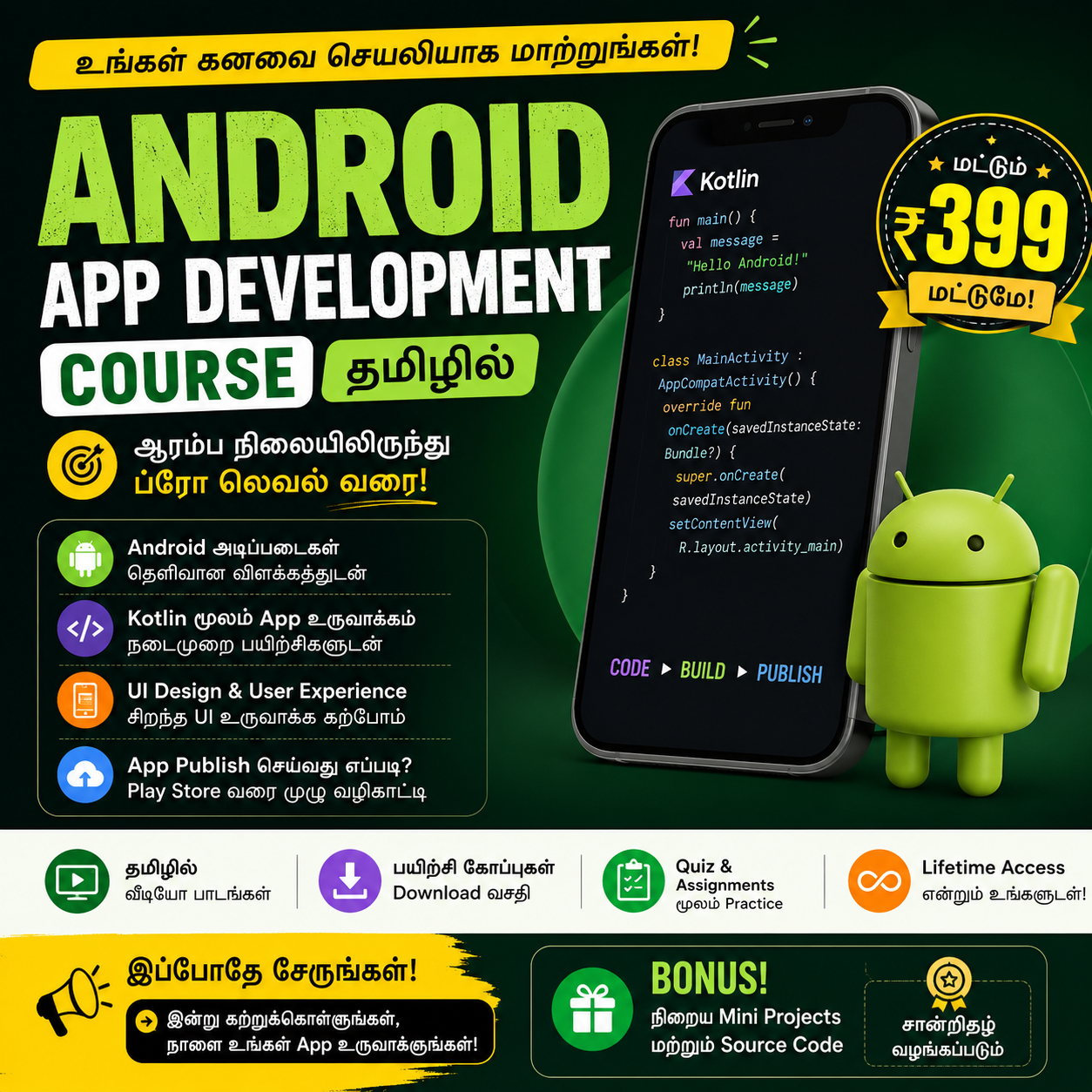 HD Digital Facebook ad: Android App Development Course தமிழில், வெறும் ₹399 மட்டும்!