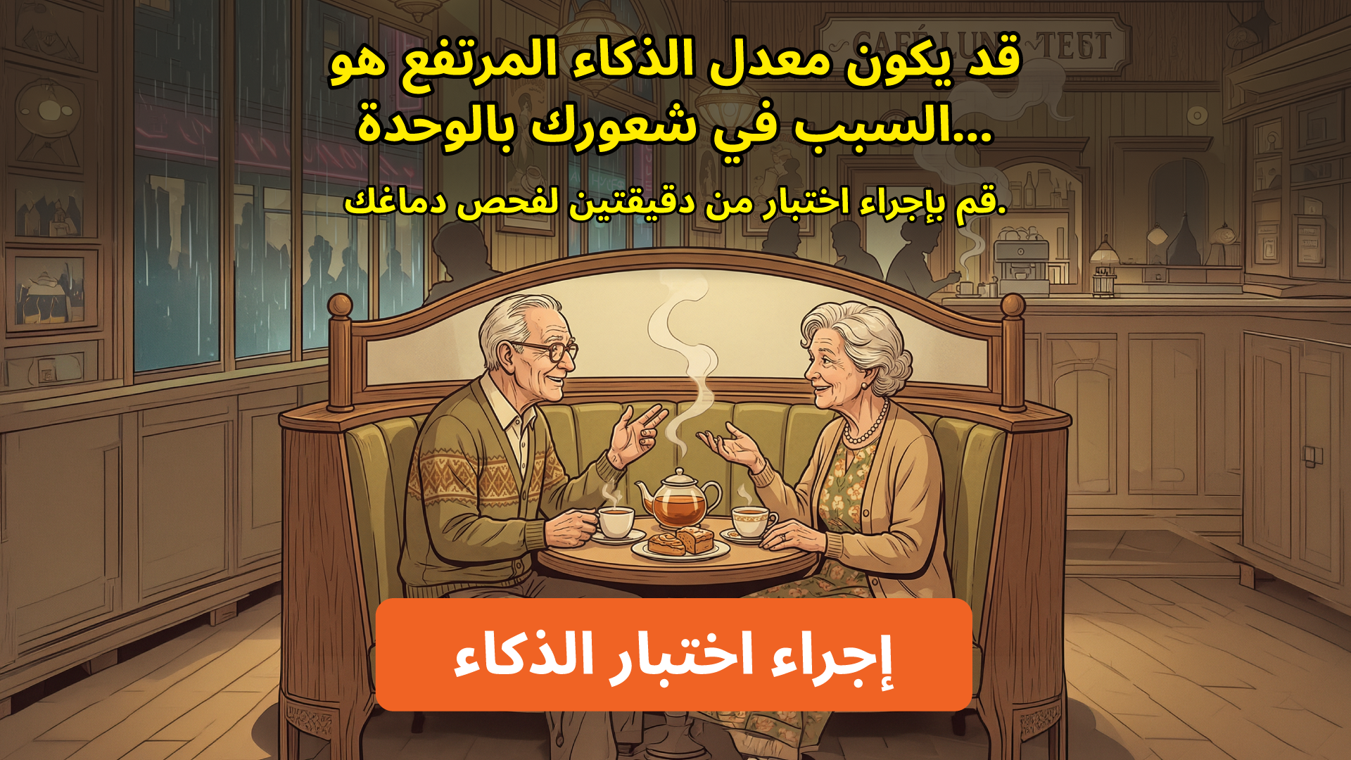 My IQ Facebook ad
