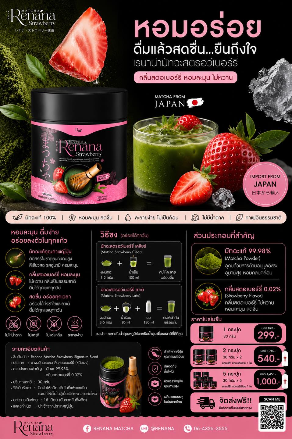 Renana matcha signature ผงอูจิมัทฉะแท้ จากญี่ปุ่น: เพจบริษัท Facebook ad: เปิดตัวแล้ว! Renana Matcha Strawberry Signature Blend