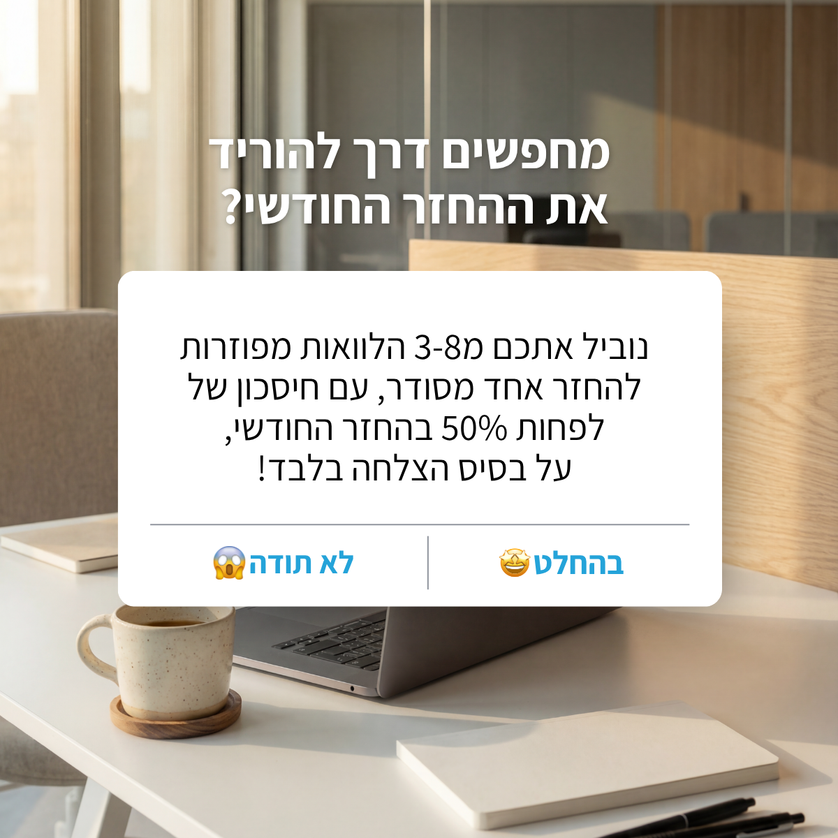 אופק פרץ - OBest משכנתאות Facebook ad: גלו איך איחוד הלוואות יכול לחסוך לכם >>