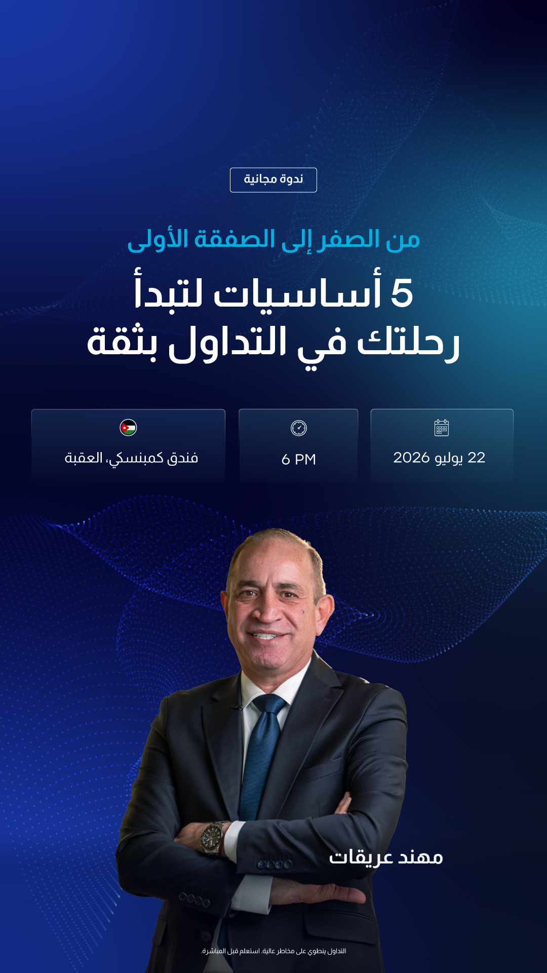CFI Group Arabic Facebook ad