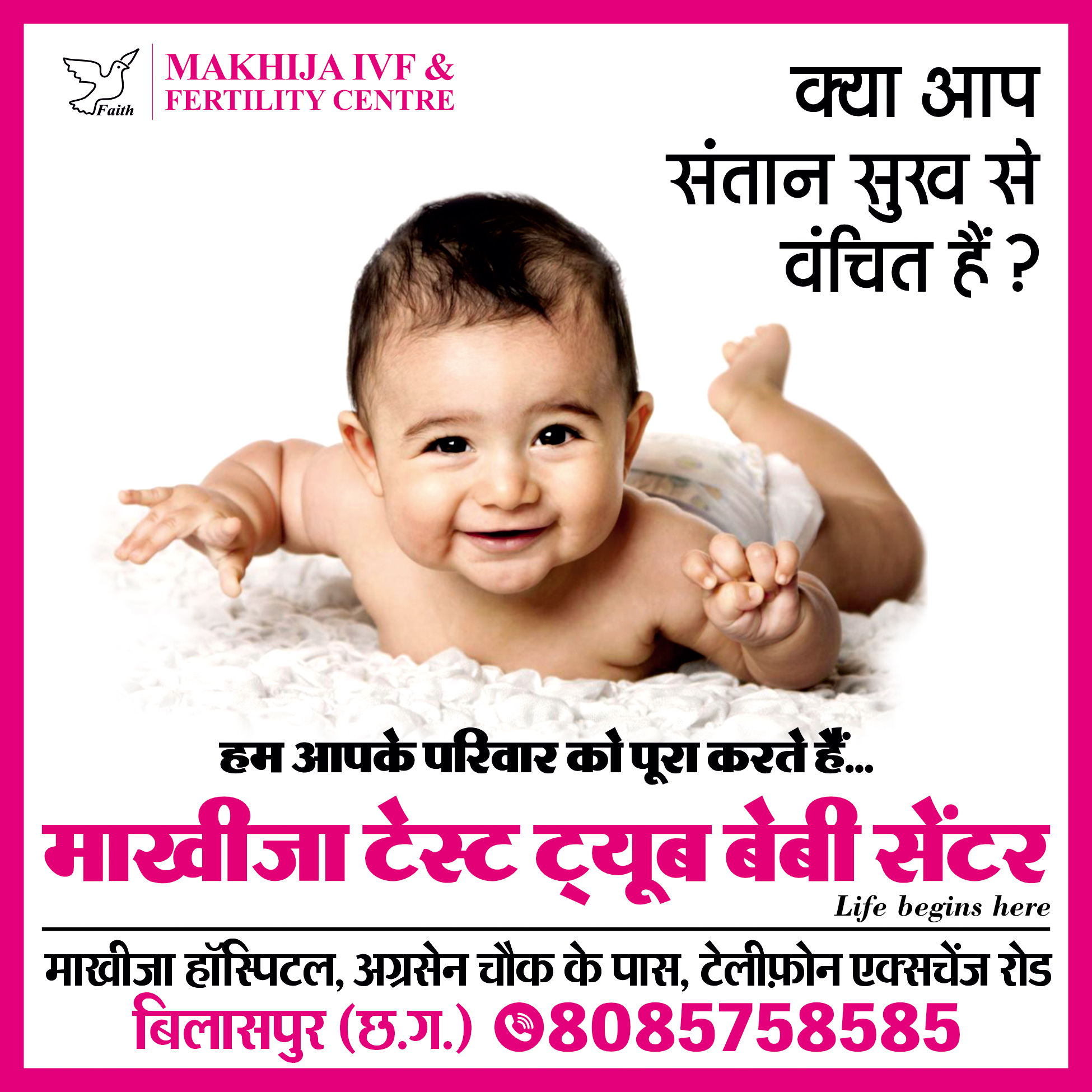 Makhija IVF & Fertility Centre Facebook ad