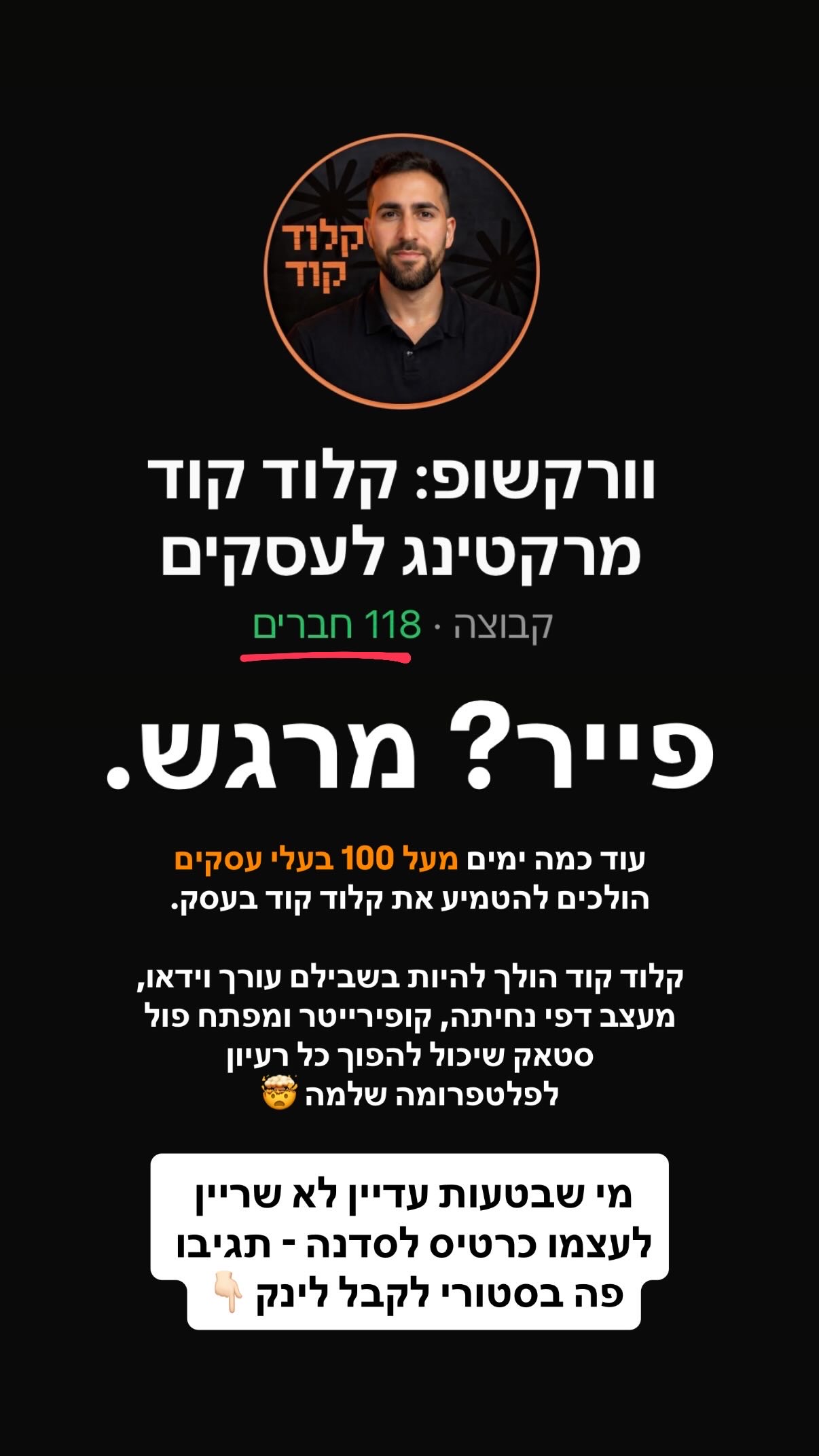 יהב רובין Facebook ad