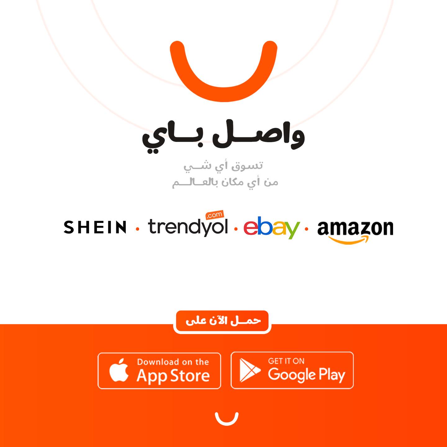 WasilBuy واصل باي Facebook ad: واصل باي صار جاااهز!