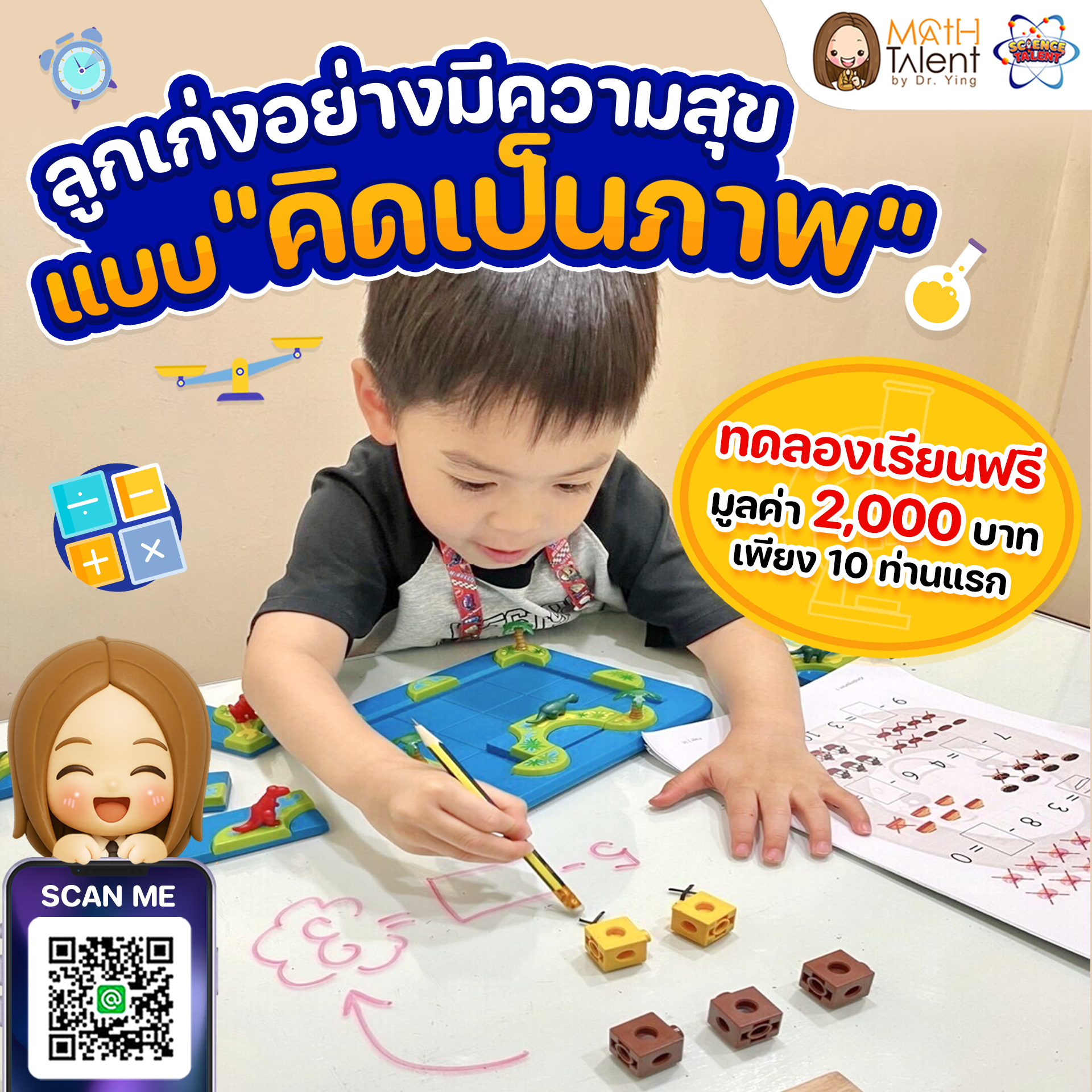 Math Talent by Dr.Ying สำนักงานใหญ่ สอนเลขคณิตและวิทย์ แบบคิดเป็นภาพ Facebook ad