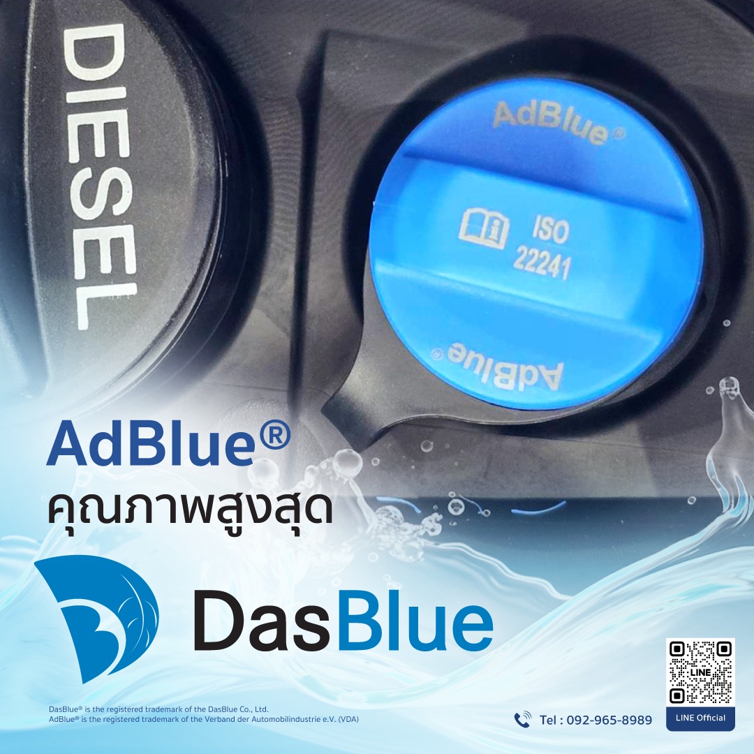 DasBlue Thailand Facebook ad: DasBlue ผู้ผลิตน้ำยา AdBlue มาตรฐานเยอรมัน ISO22241…