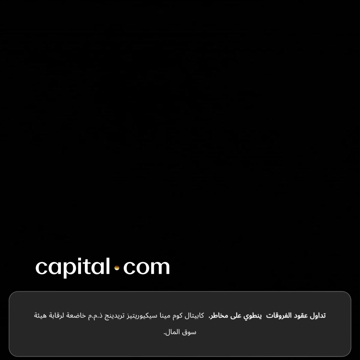 Capital.com بالعربية Facebook ad: عقود فروقات المؤشرات. بحث ذكي