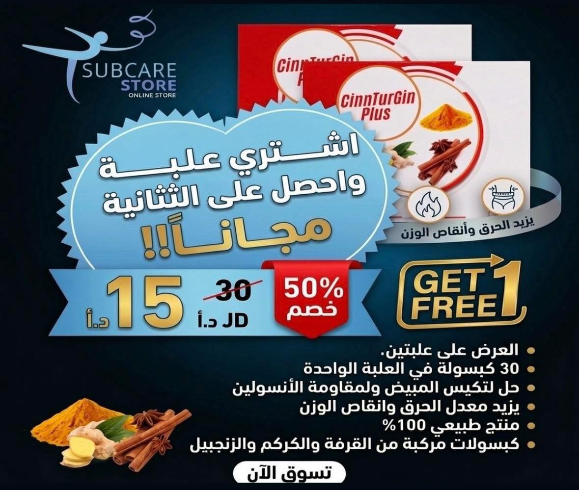 Subcareshop.jo Facebook ad: لحق عروضنا الآن مع SubCareShop