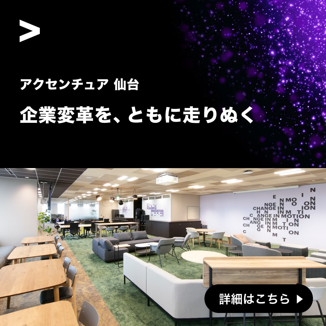 Accenture Facebook ad