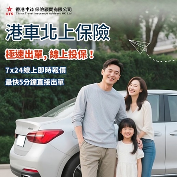 香港中旅保險 Facebook ad