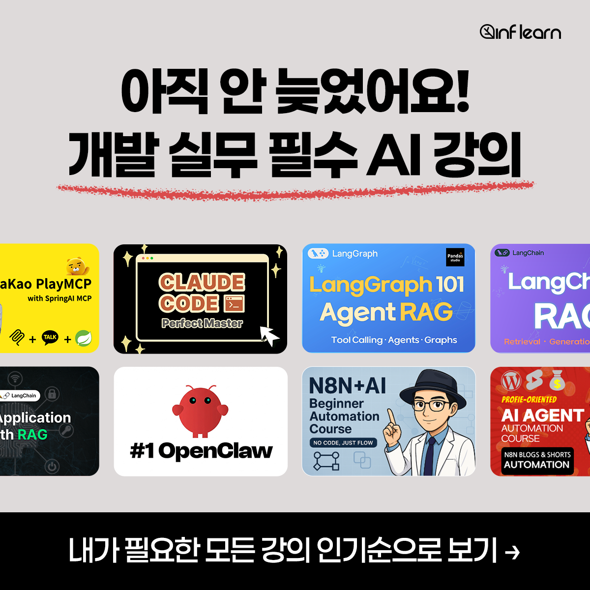 인프런 - 기술을 배우고 나눠요. Facebook ad