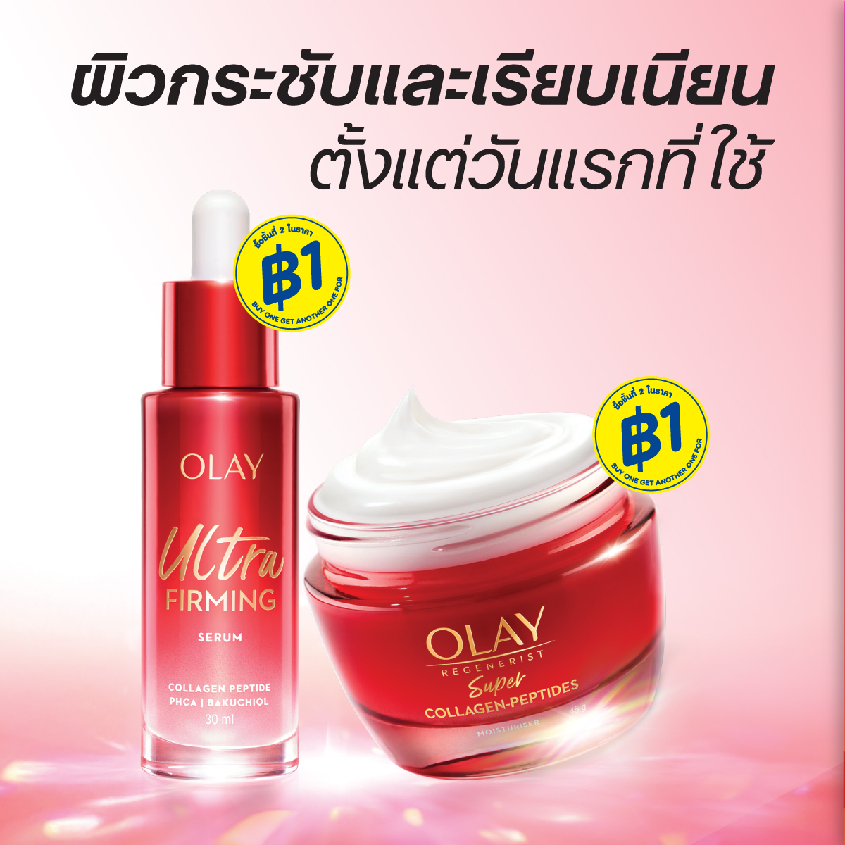 Watsons Facebook ad