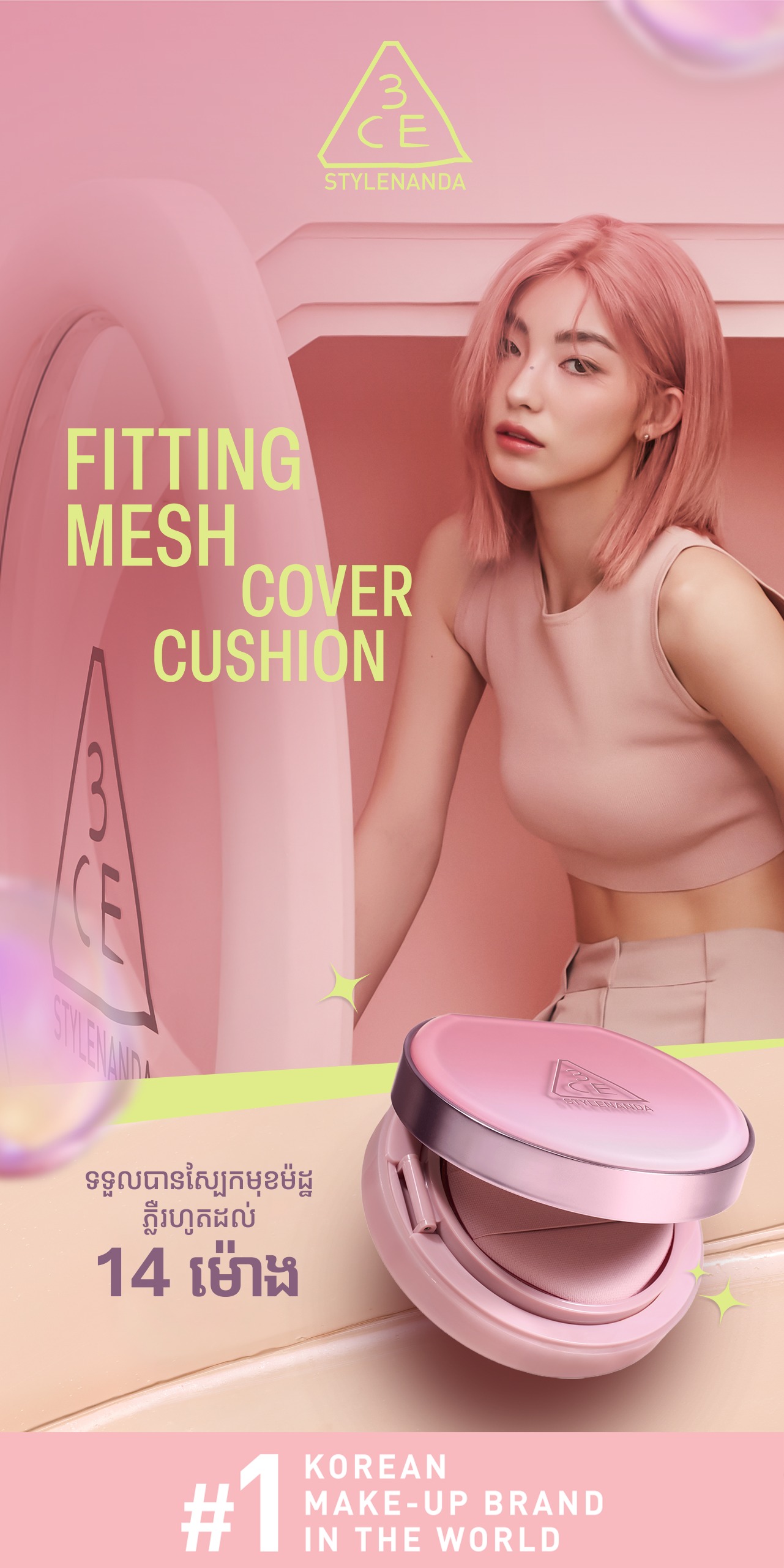 3CE Cambodia Facebook ad: ស្បែកមុខស្អាតបែប Pearlfect Skin រហូតដល់ 14 ម៉ោង!