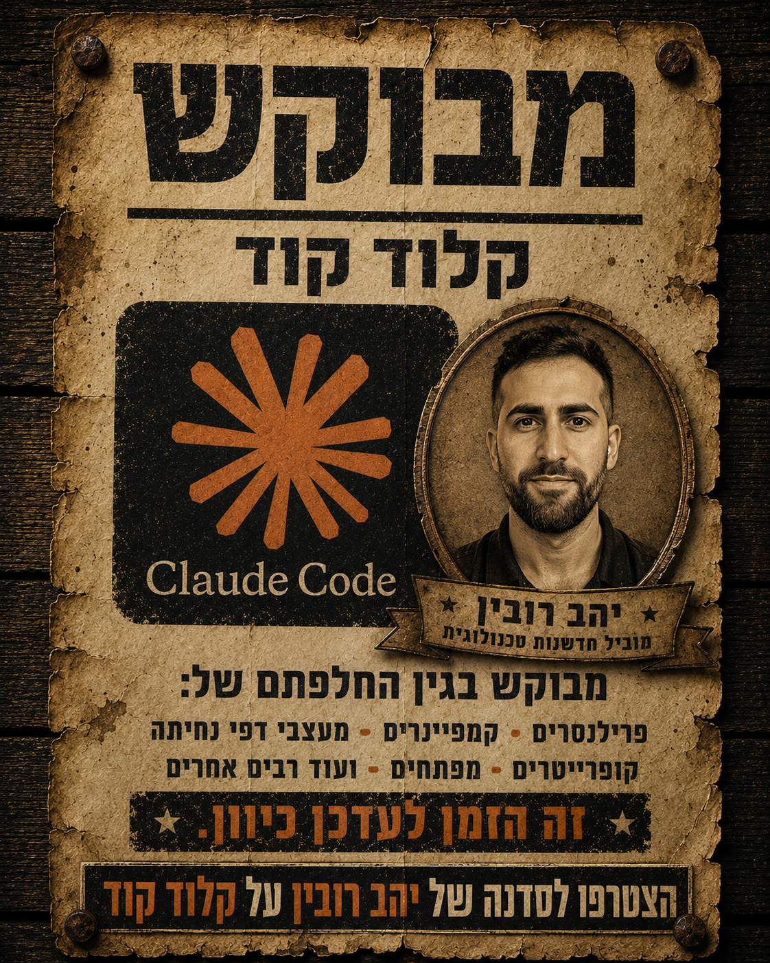 יהב רובין Facebook ad