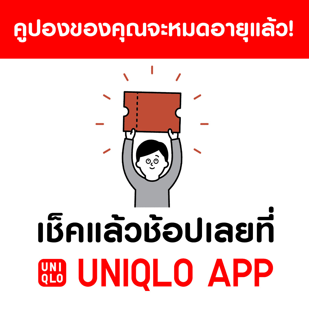Uniqlo Thailand Facebook ad
