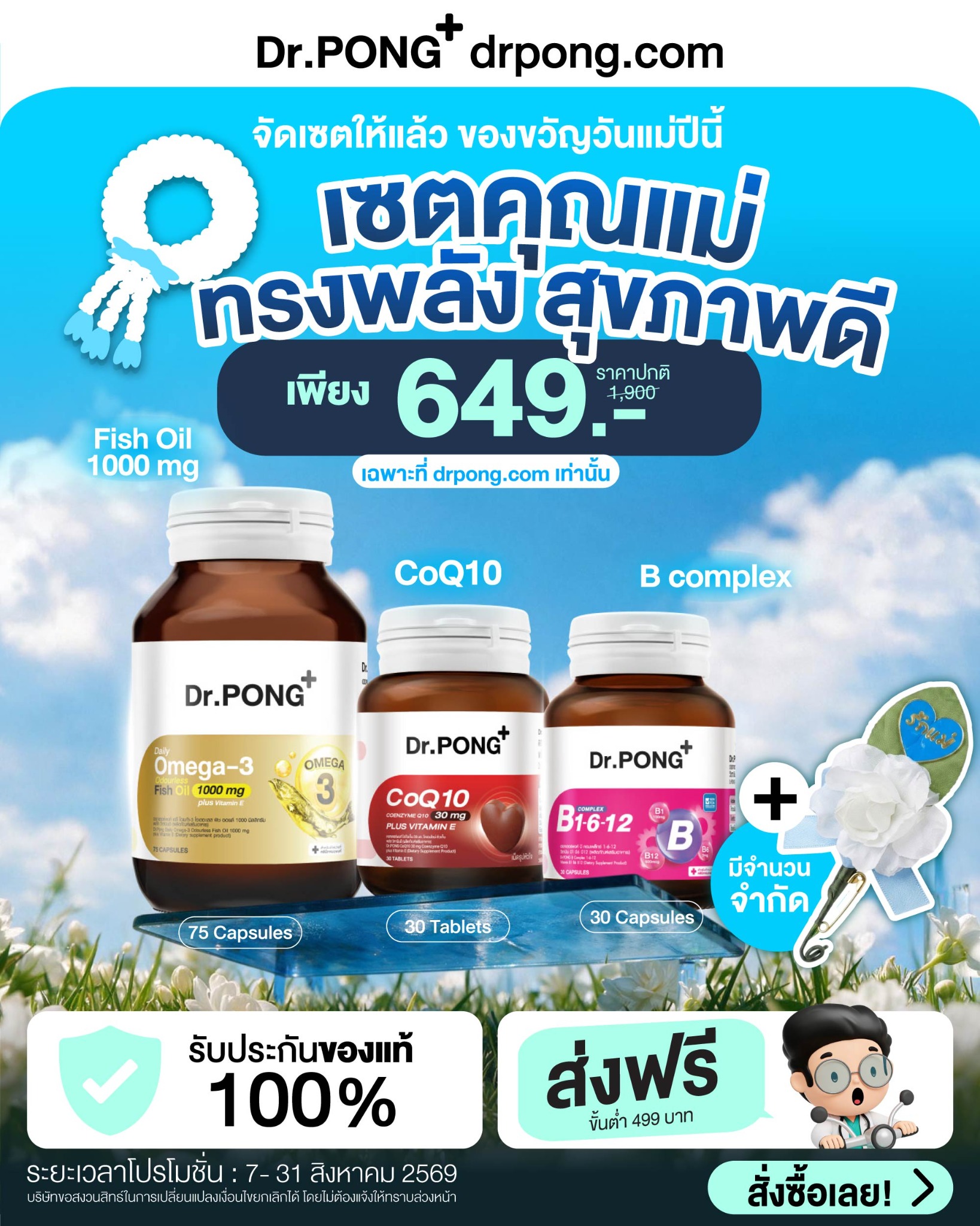 Dr. Pong shop Facebook ad: กดซื้อวันนี้ ส่งให้ทันวันแม่