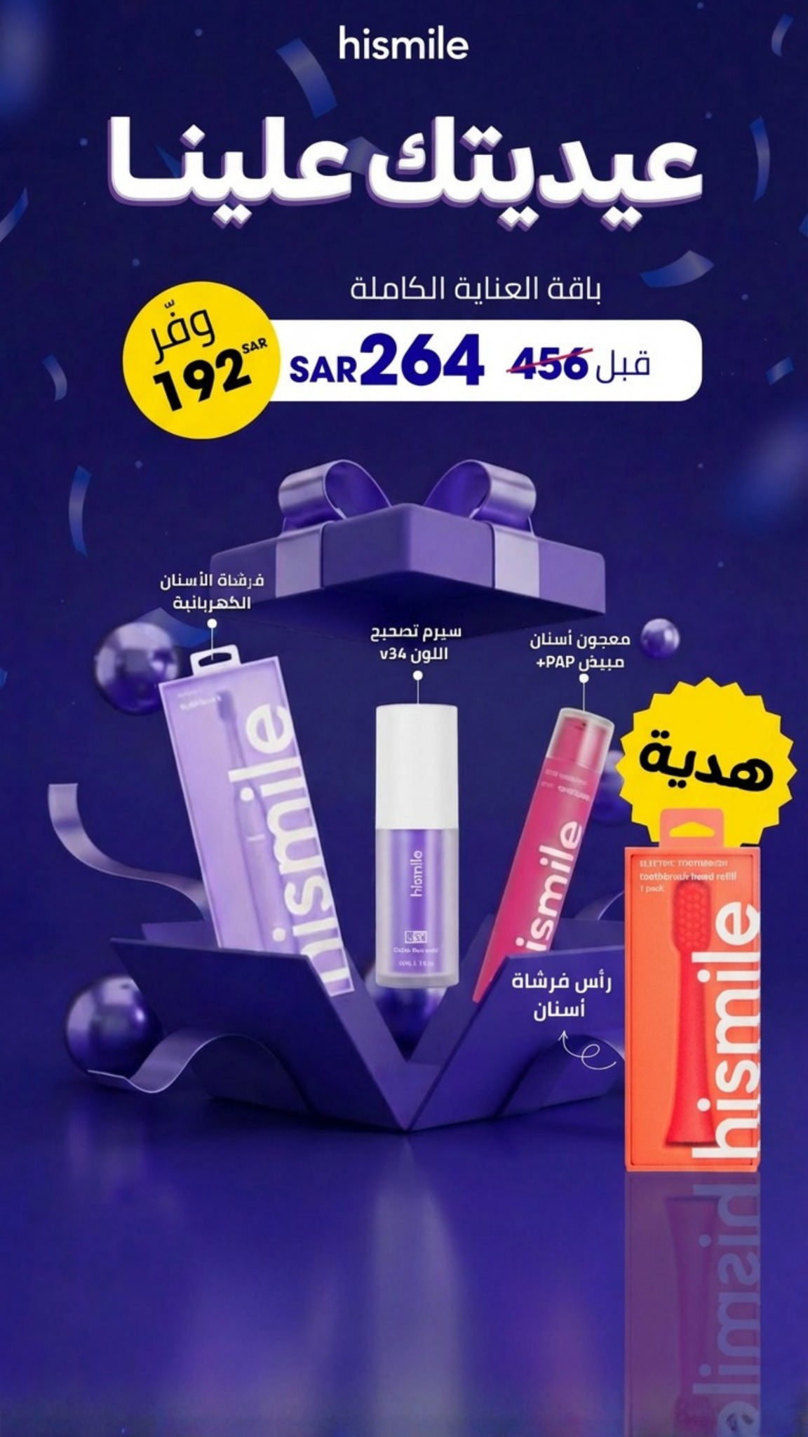 Hismile Teeth Middle East Facebook ad