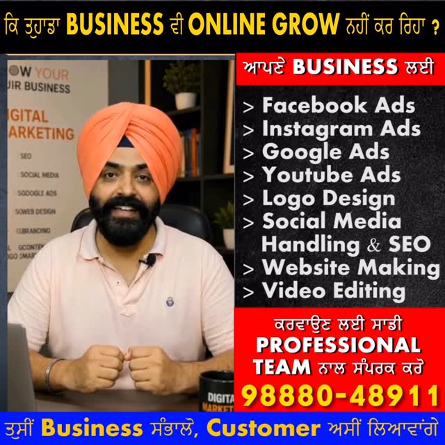 Infayo Digital Facebook ad: ਆਪਣੇ ਬਿਜ਼ਨਸ ਨੂੰ Online ਅੱਗੇ ਲੈ ਕੇ ਜਾਣਾ…