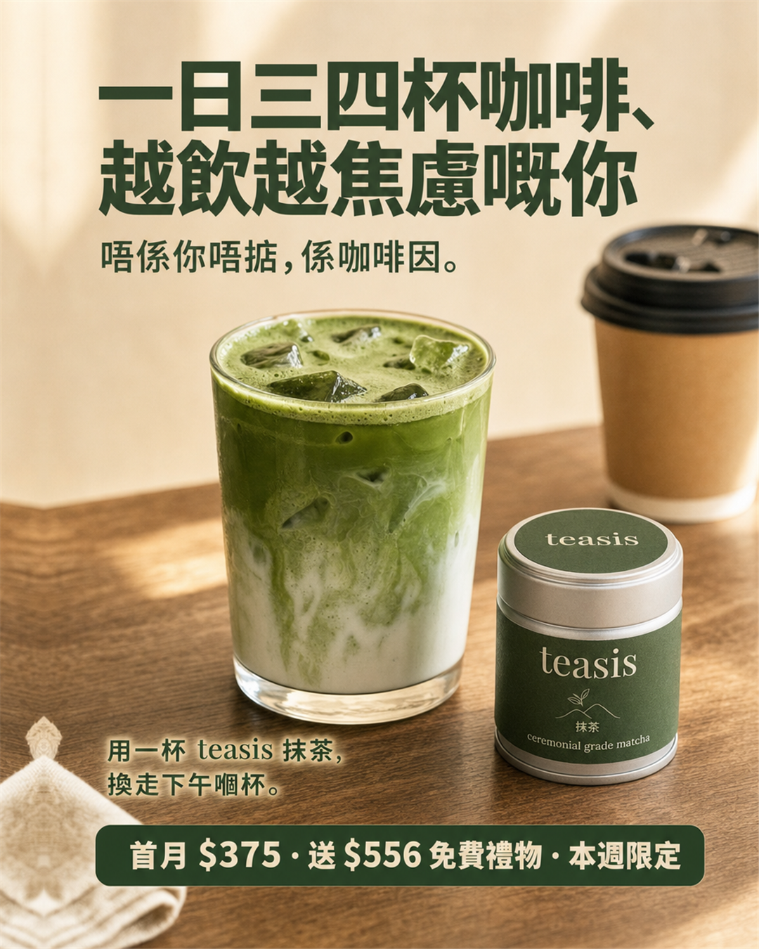 teasis Facebook ad