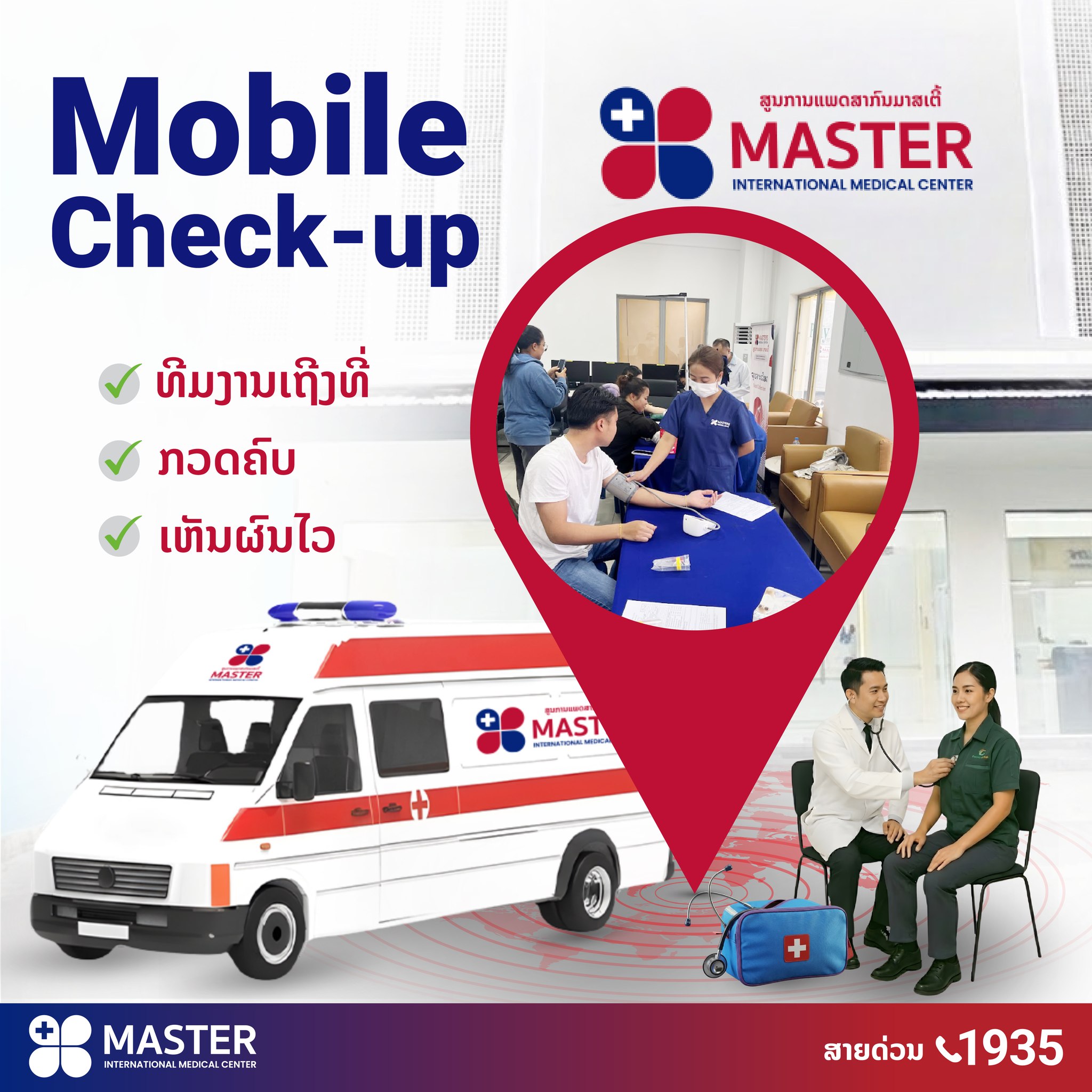 Master International Medical Center - ສູນການແພດສາກົນມາສເຕີ້ Facebook ad