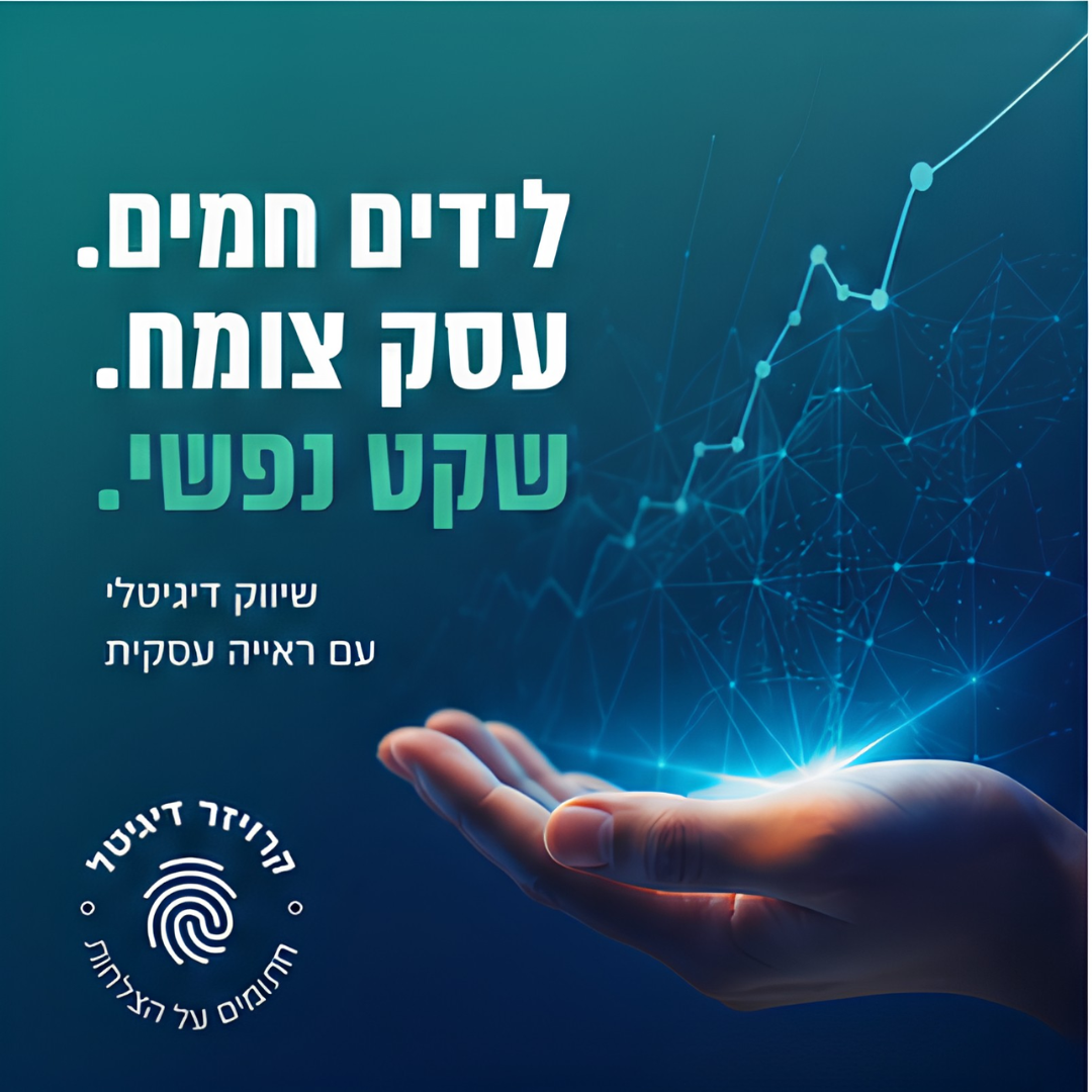 קרויזר דיגיטל Kroyzer Digital Facebook ad: השאירו פרטים ונראה איפה הכסף שלכם נתקע