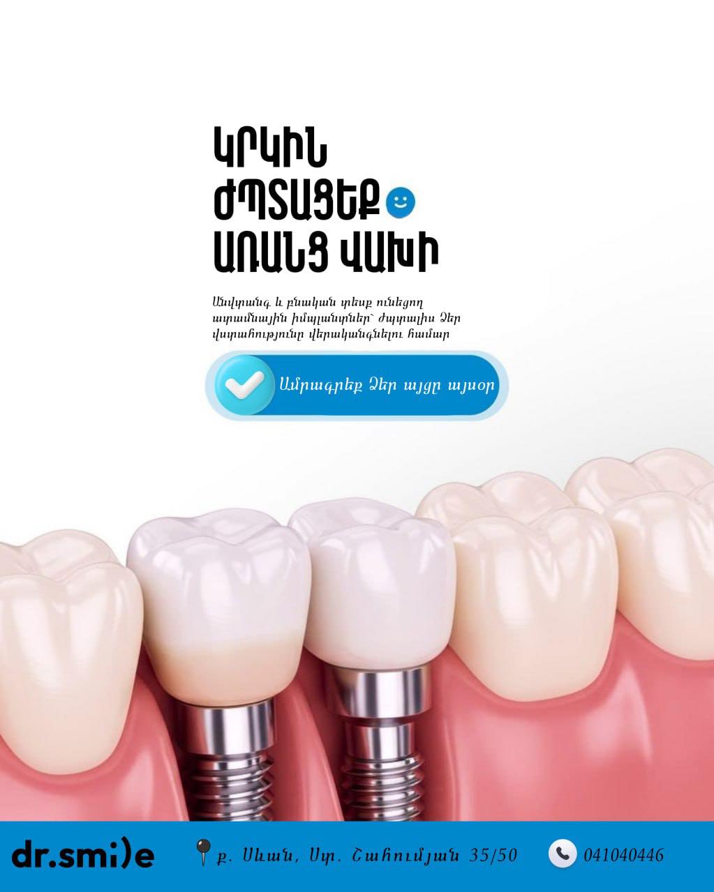 Dr. smile Facebook ad