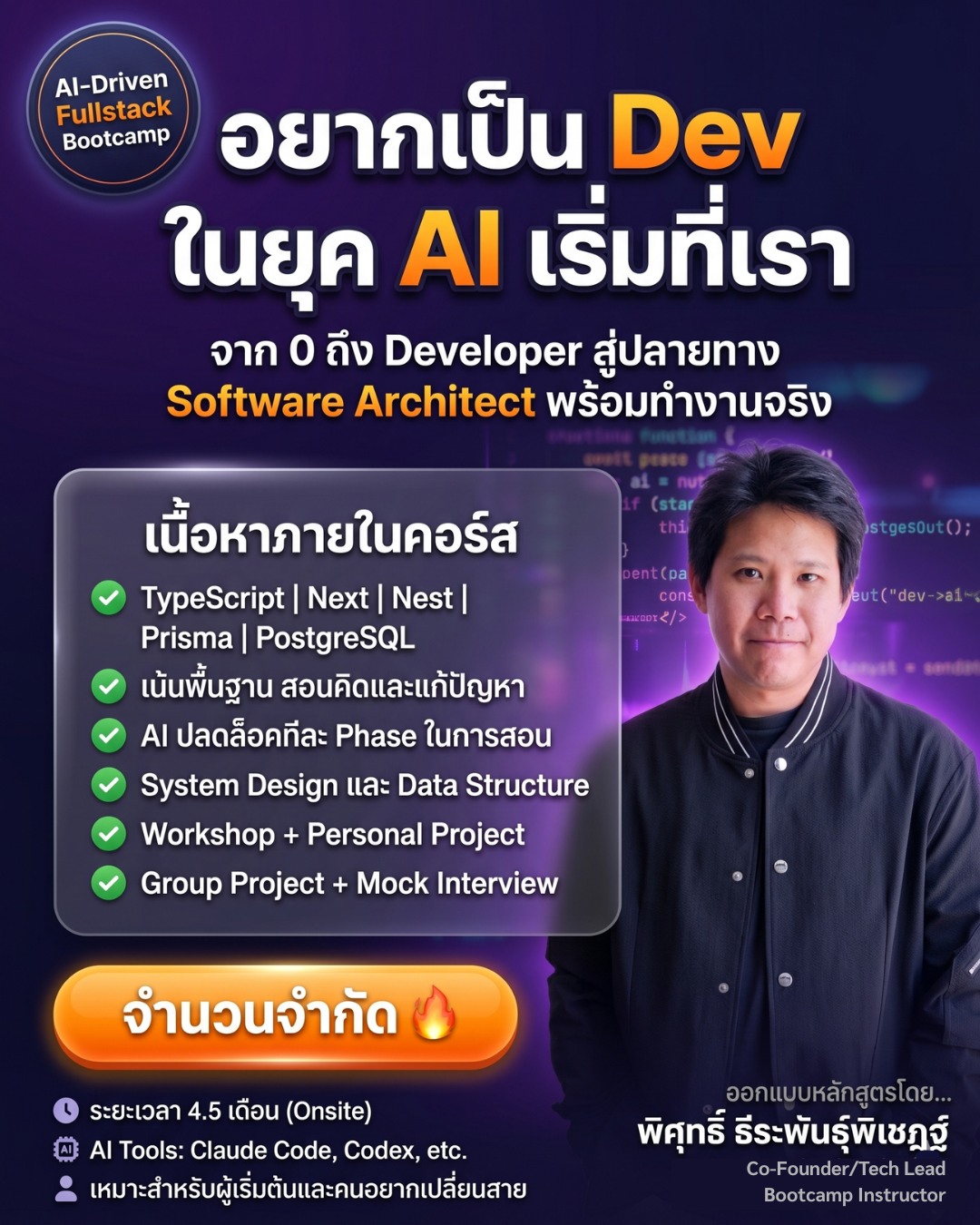 DevNest Facebook ad: AI-Driven Fullstack Bootcamp Onsite ย้ายสายงานสู่…