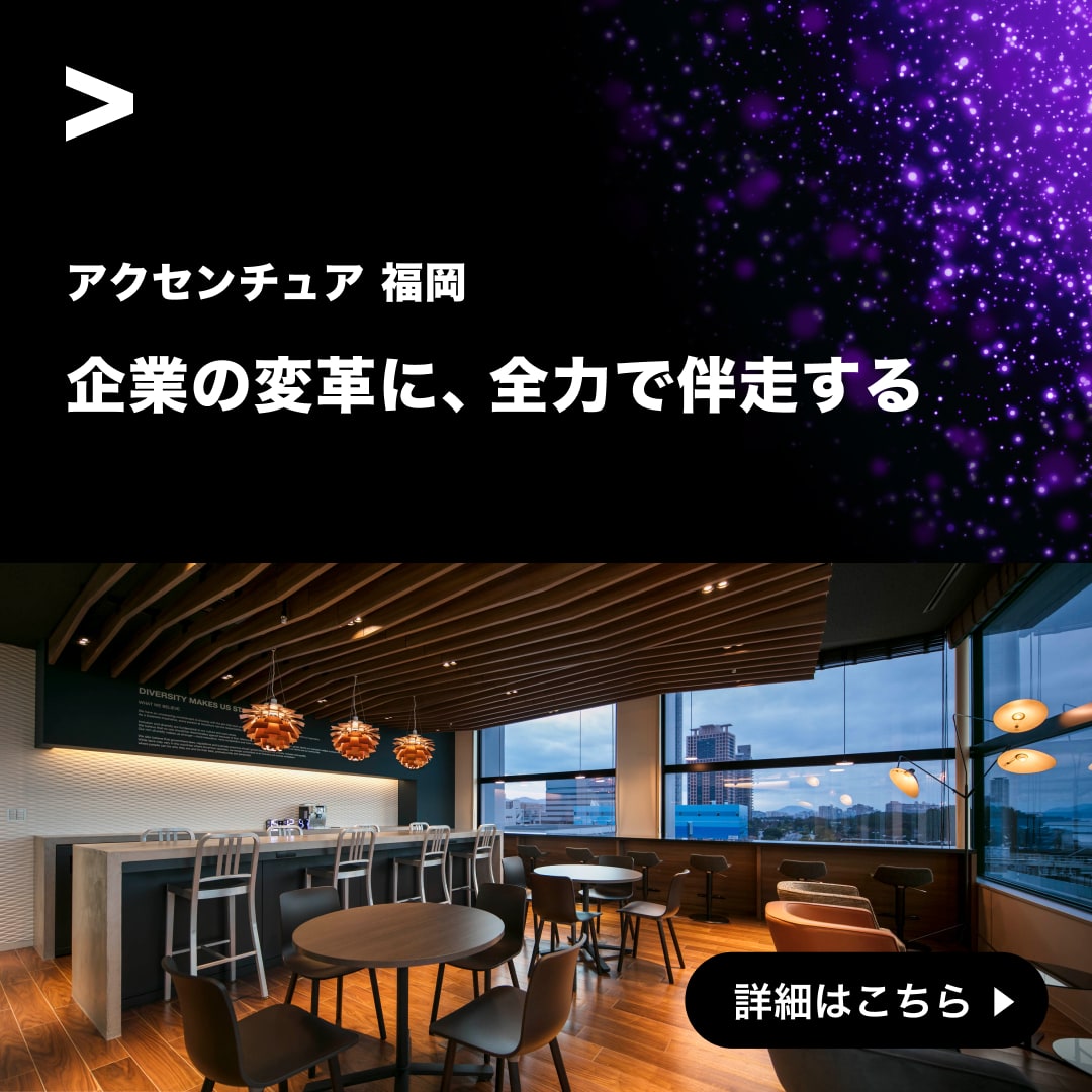 Accenture Facebook ad