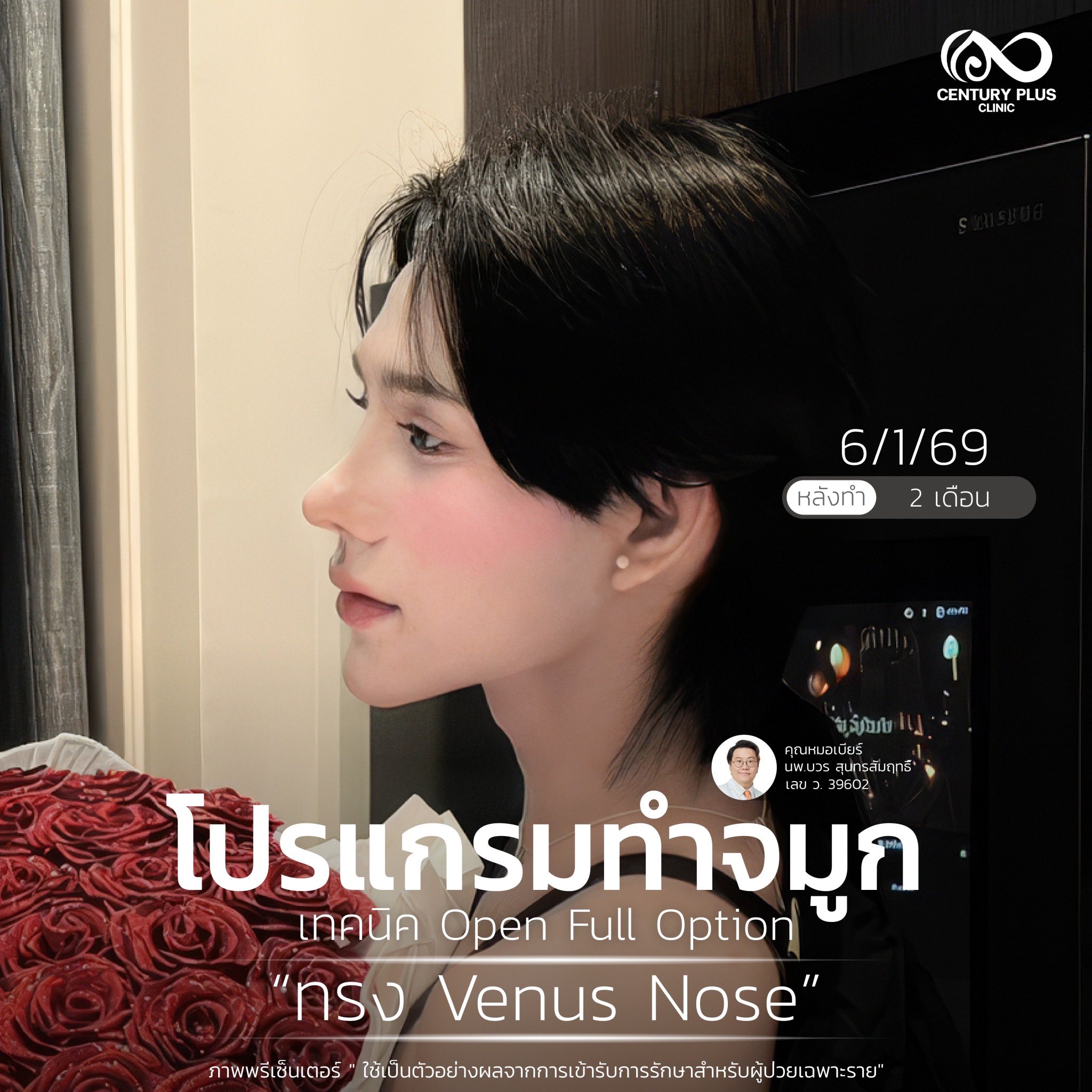 Century Health Clinic Facebook ad: น้องเอฟ หรือ ดาวTikTok ลูกเอฟไงละ