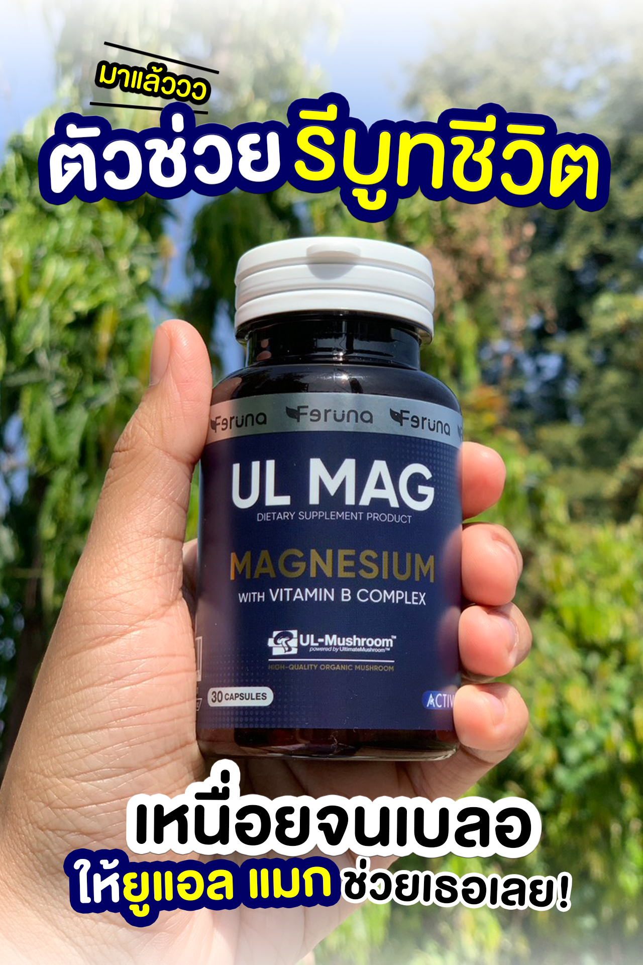 เพจนี้มีเรื่องเล่า Facebook ad: กู้ร่างพัง สมองเบลอ. เคล็ดลับบูสต์สมองฉบับคนไม่มีเวลาพัก!