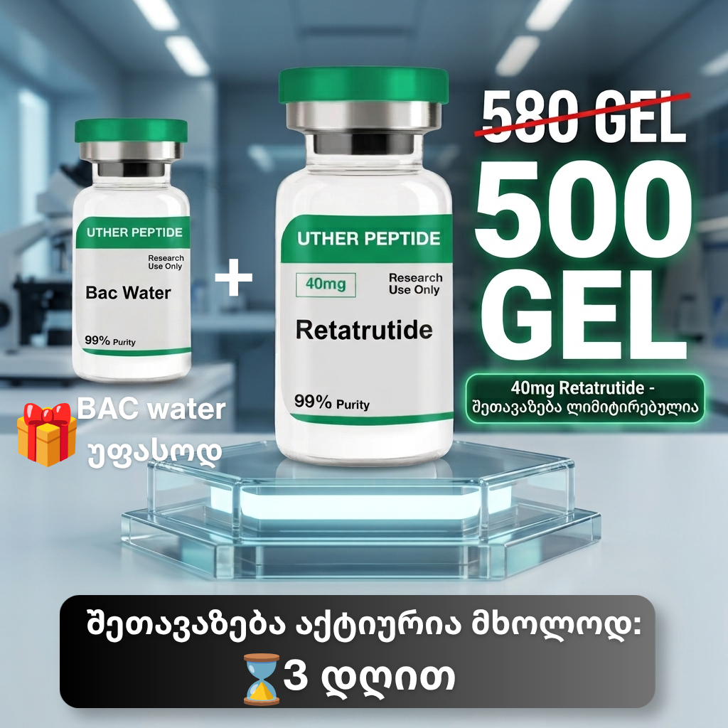 Pharmahall ფარმაჰოლი Facebook ad: იჩქარე! მარაგები ლიმიტირებულია!