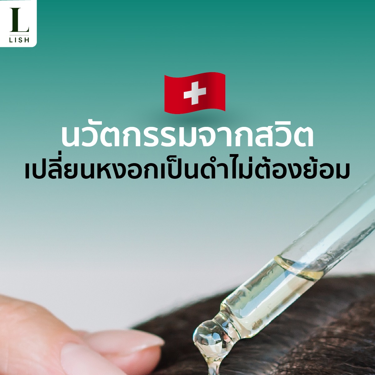 LISH Thailand Official Facebook ad