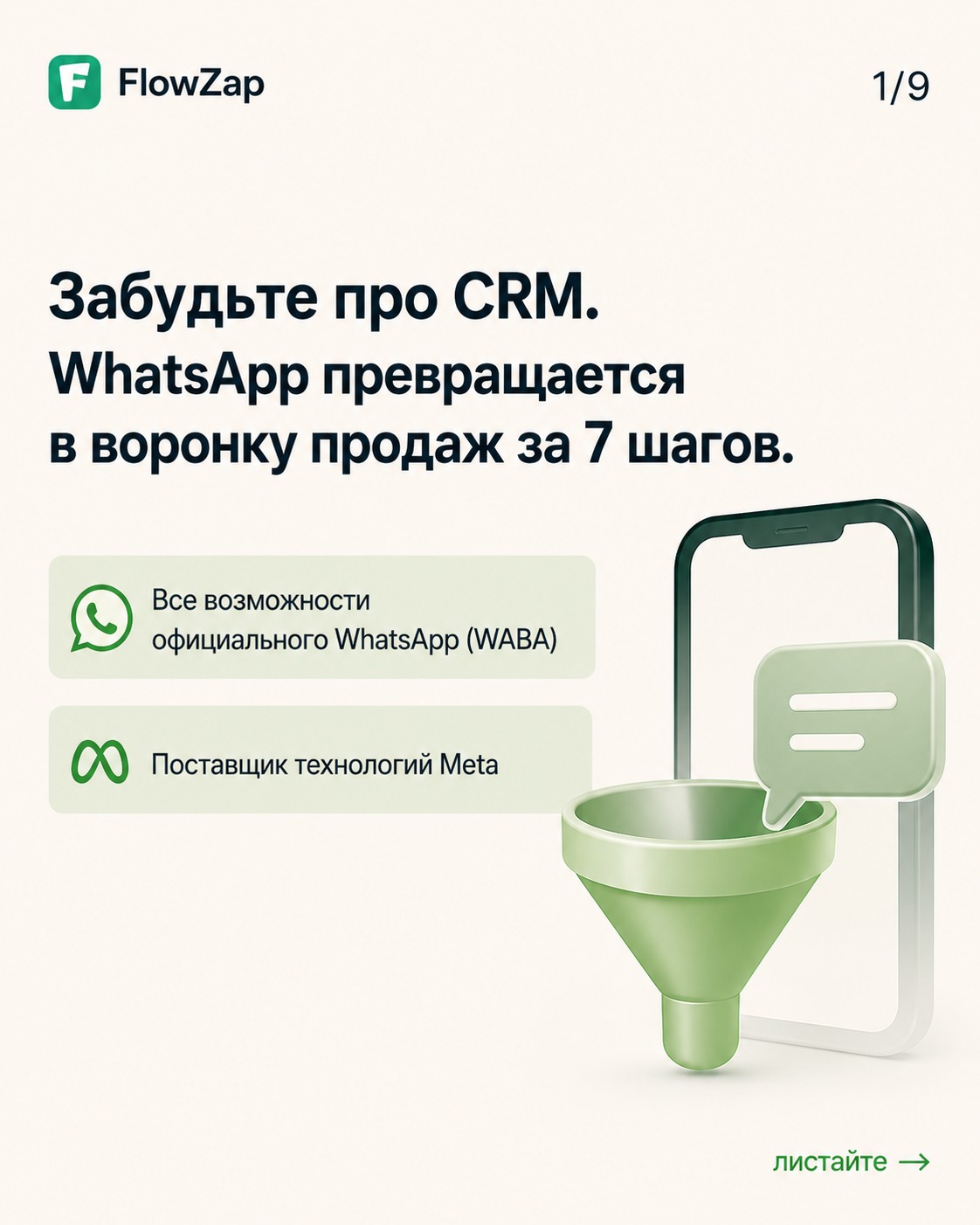 КазИнфоТех АЦП Facebook ad: Большинство владельцев не управляют отделом продаж.