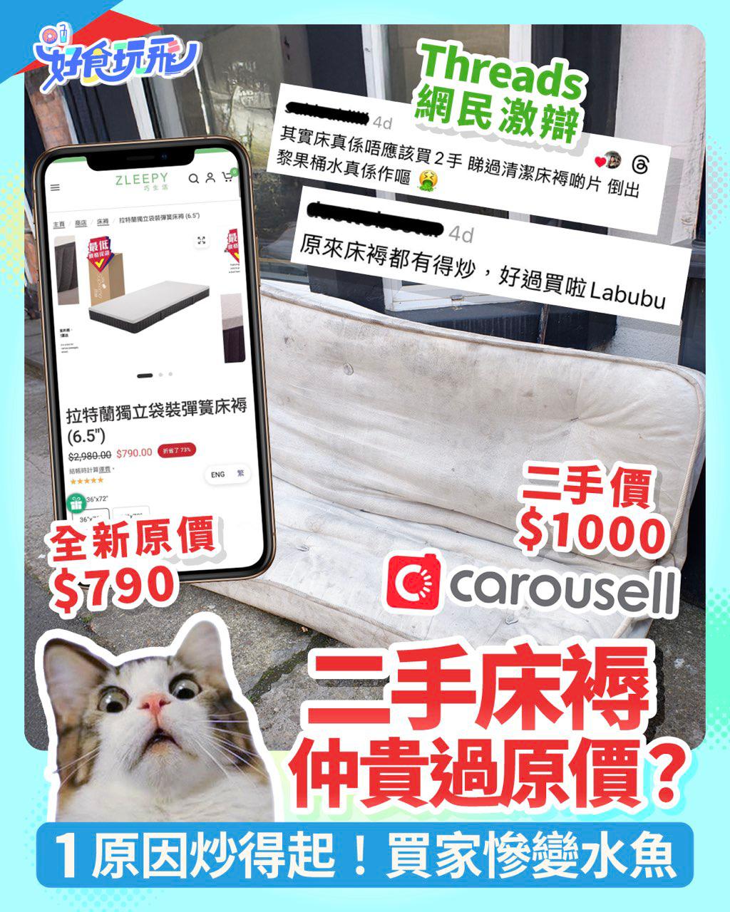 香港01 Facebook ad: 網民激辯 二手床褥貴過原價|1原因炒得起 買家慘變水魚