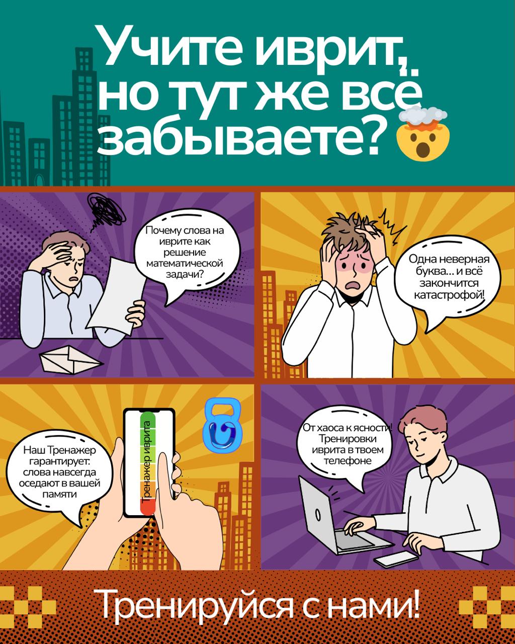 Иврит с Тимуром Facebook ad: начать>>