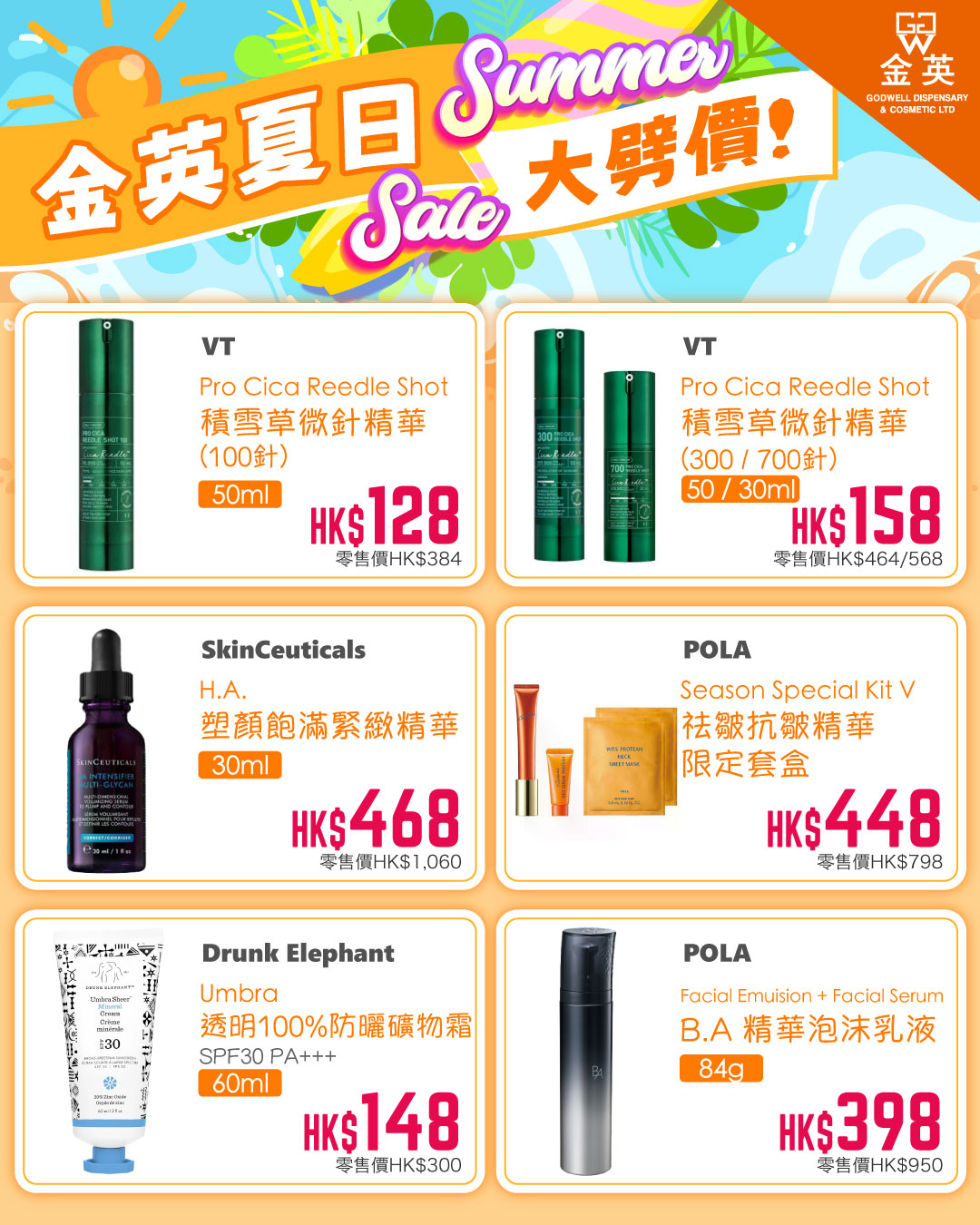 Godwell Cosmetic 金英化妝藥房 Facebook ad