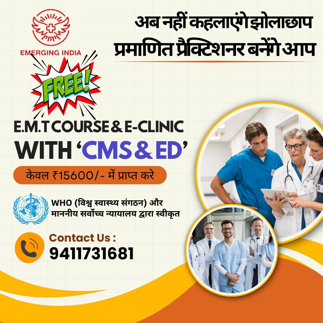 Krishna College Facebook ad: अब FREE में मिलेगा CMS-ED + EMT +…