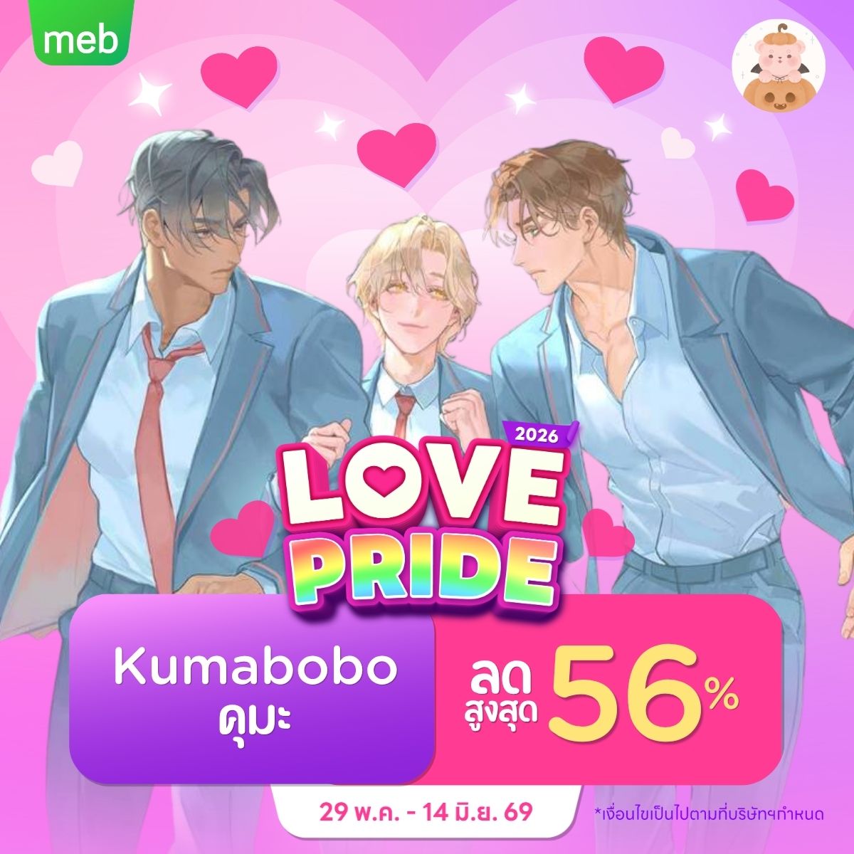 meb - mobile e-books Facebook ad