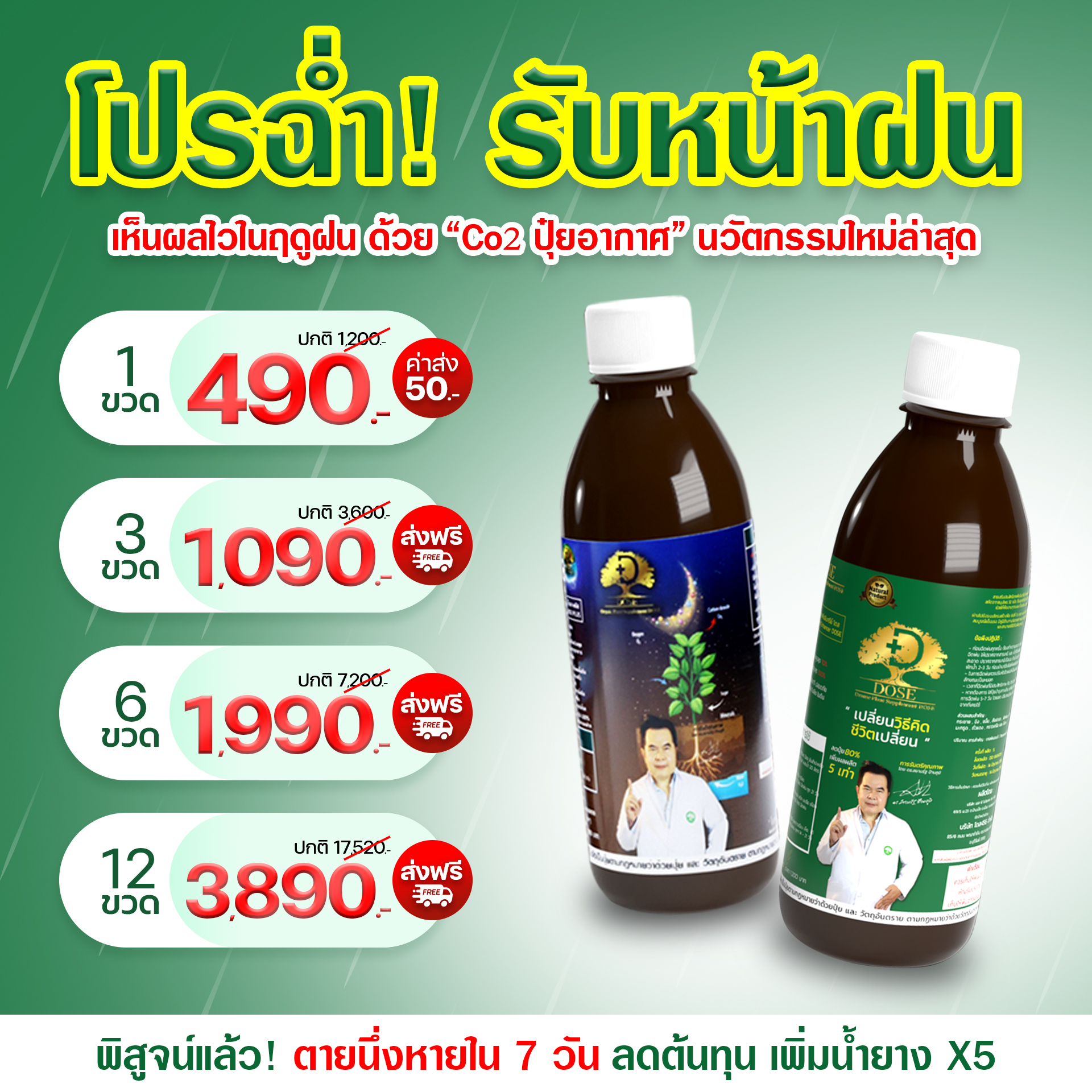 Dose สินค้าเกษตร  เกรดพรีเมี่ยม -เพจบริษัท Facebook ad