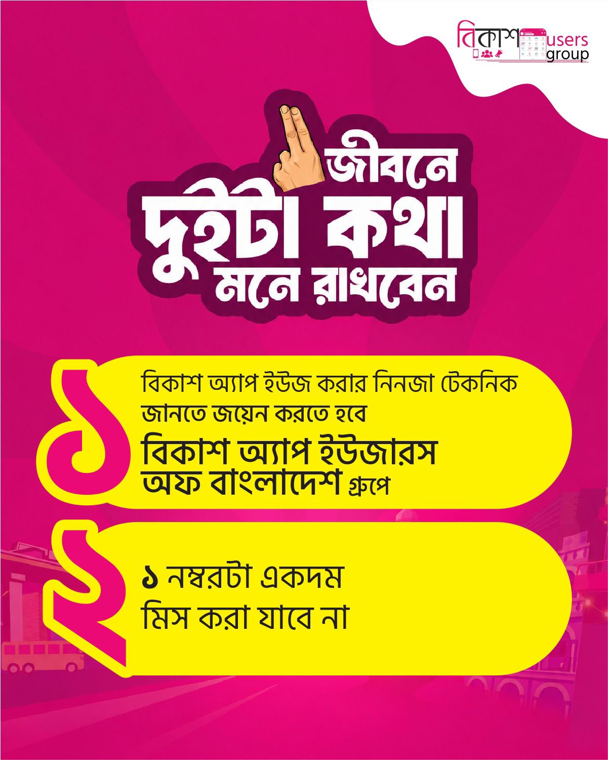 Amar bKash-আমার বিকাশ Facebook ad: bKash App Users of Bangladesh