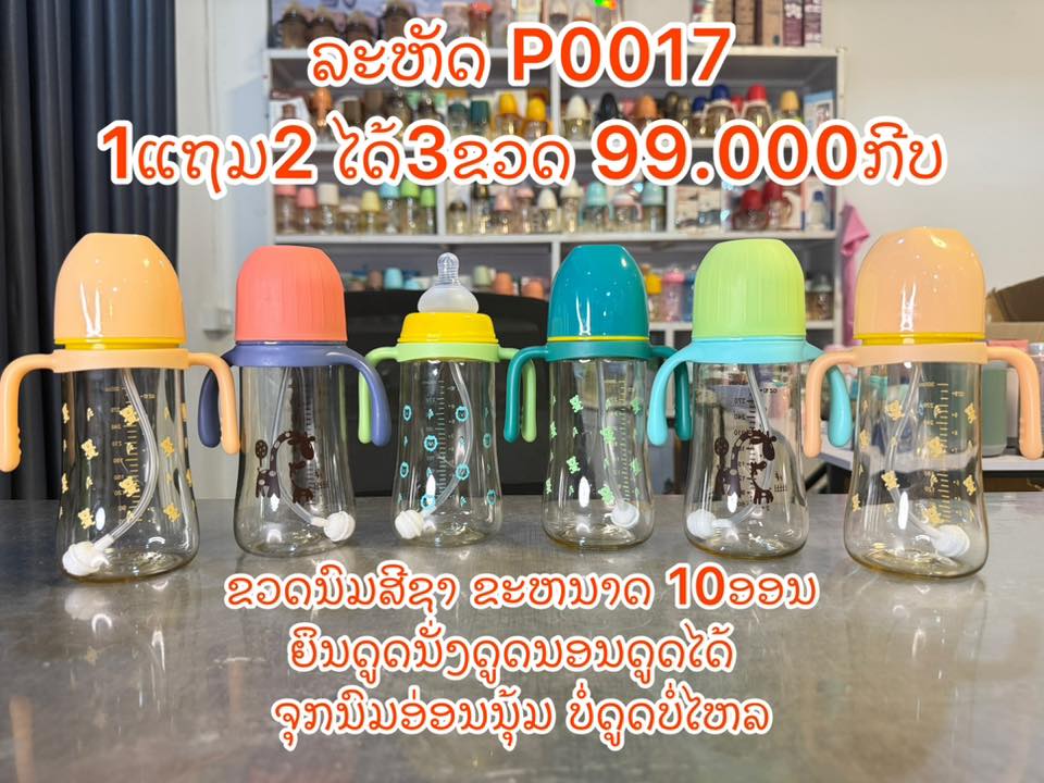 ພໍ່ຄ້າຂວດນົມ ຂາຍຖືກ Facebook ad