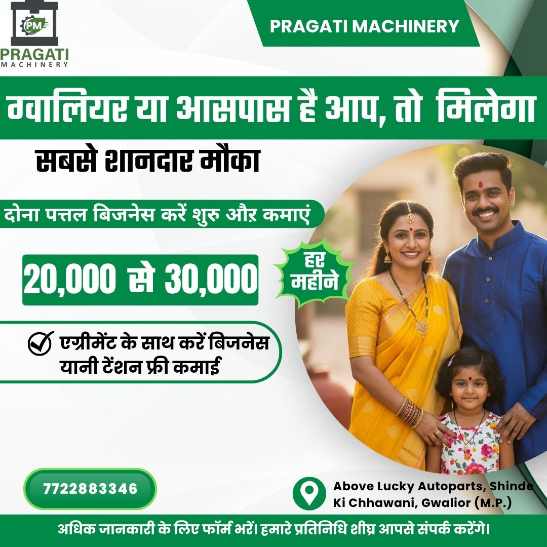 Pragati Machinery Facebook ad: अधिक जानकारी के लिए फॉर्म भरें।