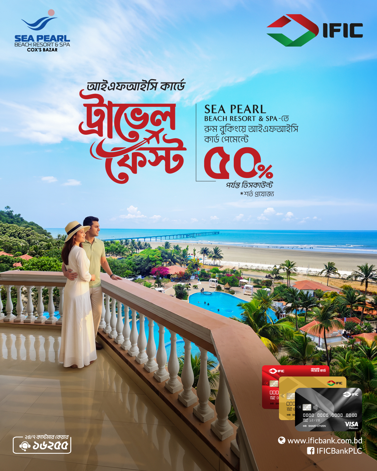 IFIC Bank PLC Facebook ad: আইএফআইসি কার্ডে চলছে ট্রাভেল ফেস্ট!