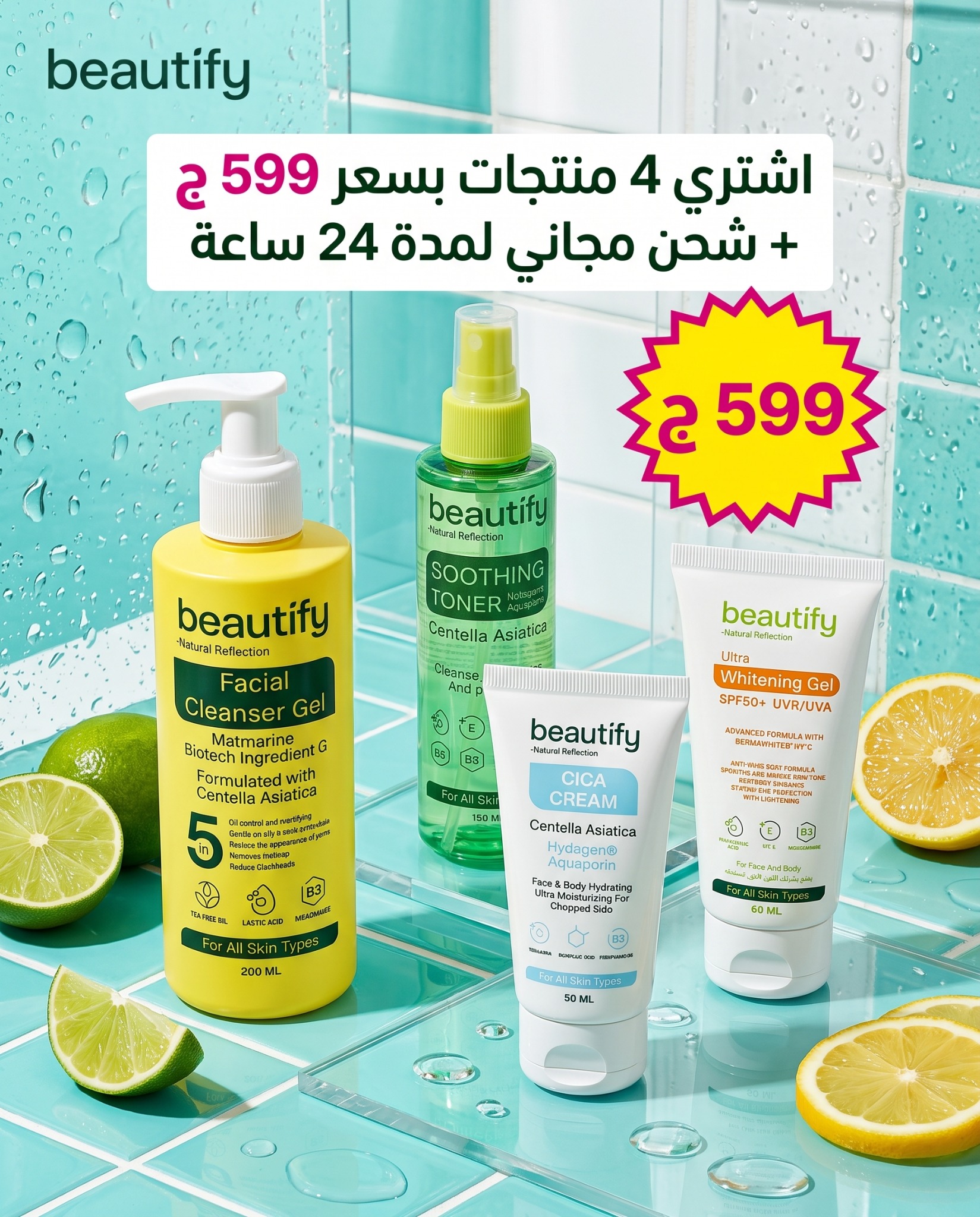 Beautify Centella Facebook ad: Glass Skin Look يبدأ من هنا