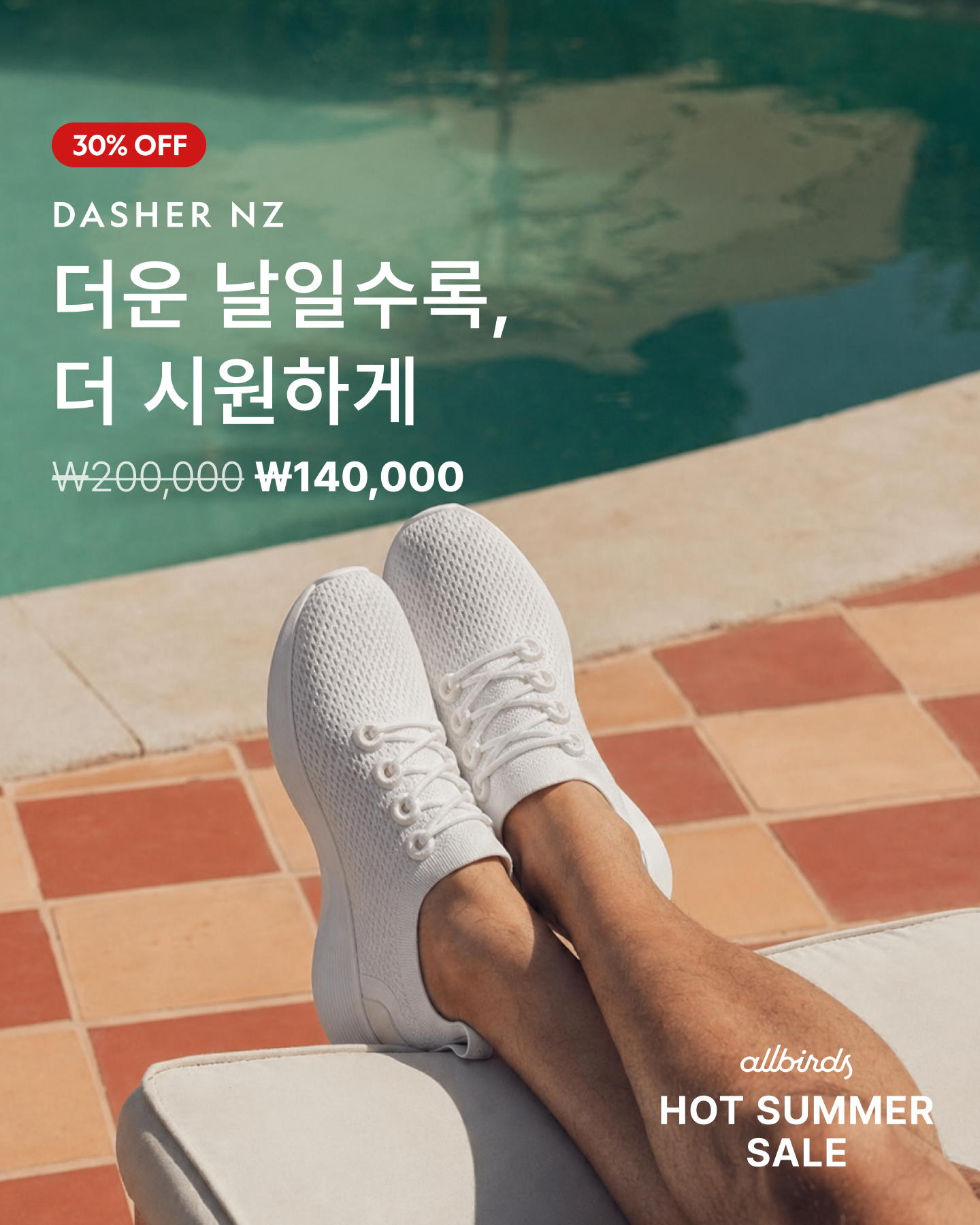 올버즈 Allbirds KR Facebook ad